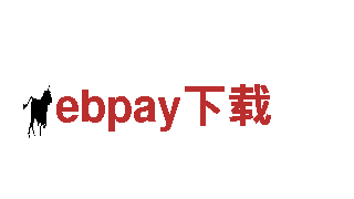 ebpay下载-消防设备